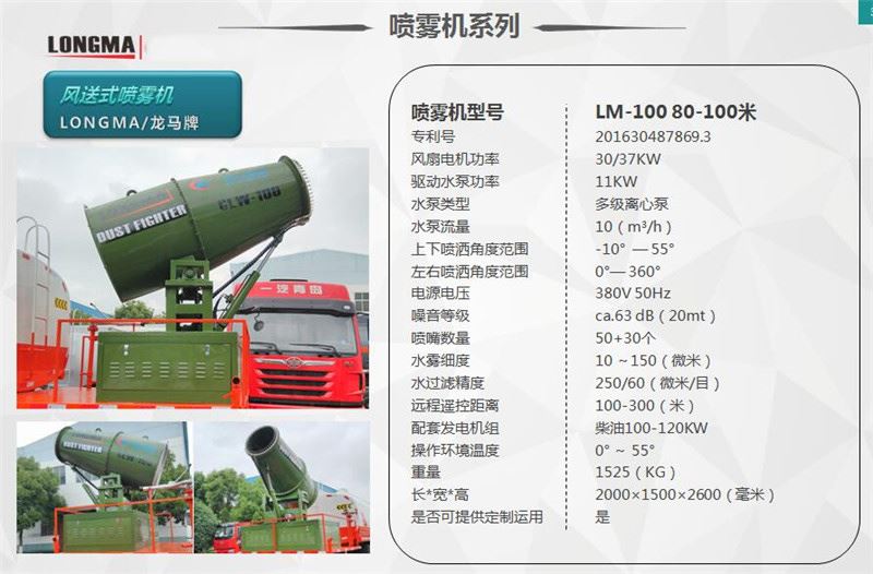 80-100米霧炮機圖片 80-100米霧炮機圖片