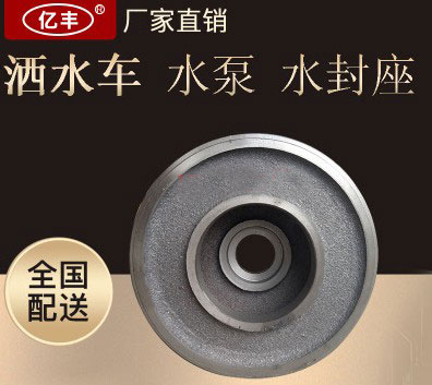 灑水泵水封座圖片 灑水泵水封座圖片