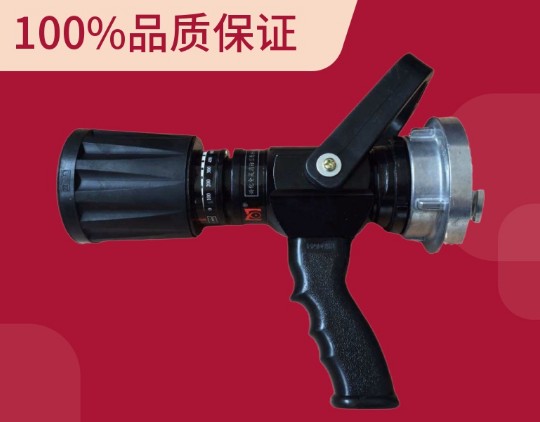 水帶無后座力直流噴霧消防水槍圖片 水帶無后座力直流噴霧消防水槍圖片