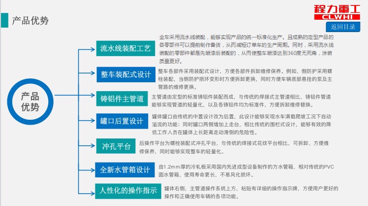 程力重工灑水車(chē)優(yōu)勢(shì) 程力重工灑水車(chē)優(yōu)勢(shì)