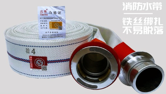 消防水帶 消防水帶