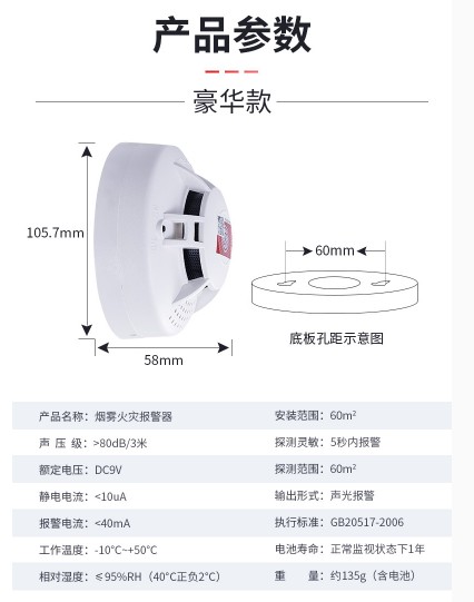 火災(zāi)煙霧報(bào)警器 火災(zāi)煙霧報(bào)警器