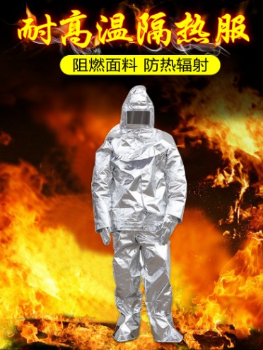 消防隔熱服 消防隔熱服