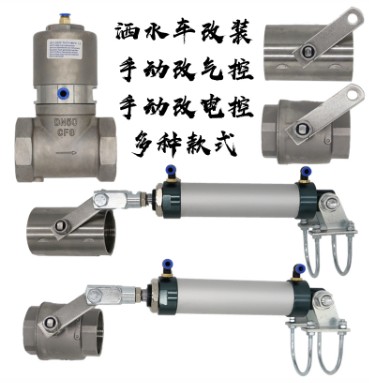 灑水車氣動(dòng)球閥_灑水車電磁球閥 灑水車氣動(dòng)球閥_灑水車電磁球閥